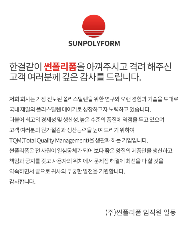 영천 썬폴리폼 소개