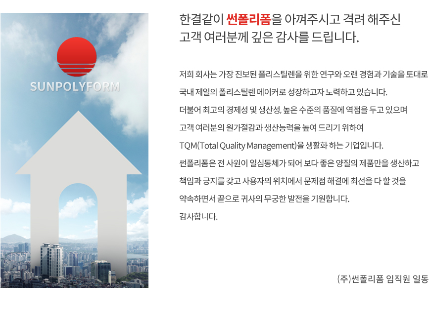 영천 썬폴리폼 소개
